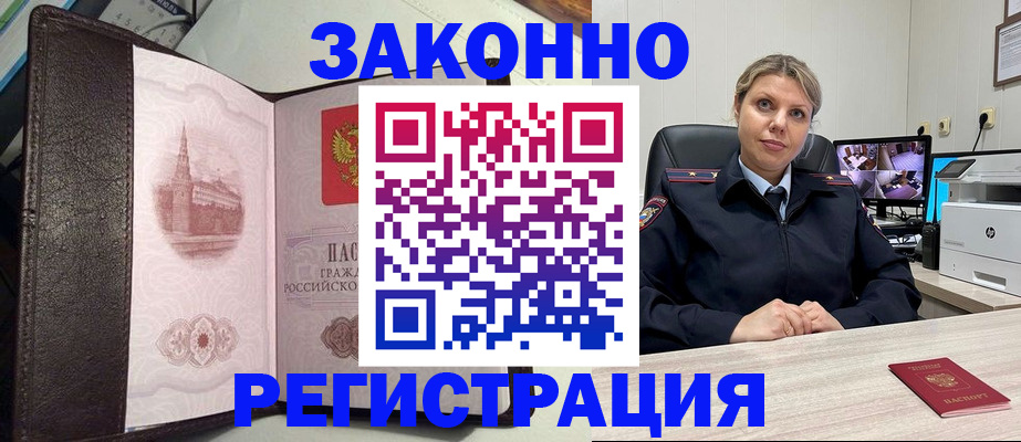 купить прописку в Бокситогорске